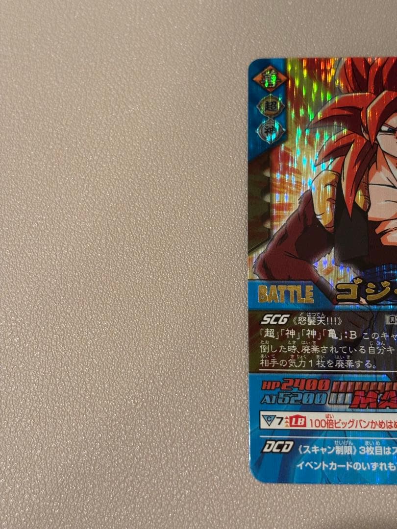 ゴジータ 爆レア 161-Ⅱ ドラゴンボールデータカードダスz2