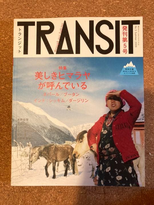 ま*ま様 旅行雑誌 TRANSIT 23冊セット