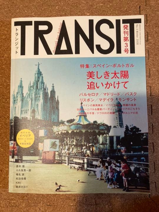 ま*ま様 旅行雑誌 TRANSIT 23冊セット