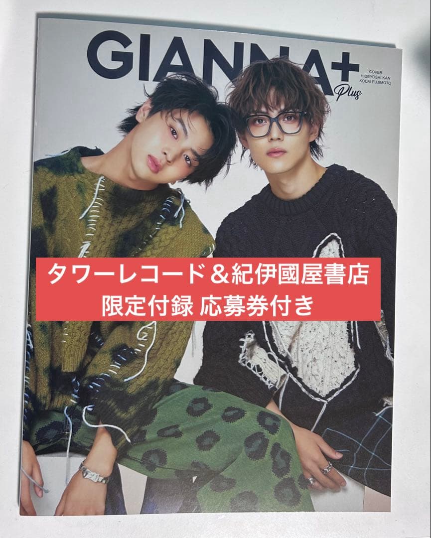 GIANNA +plus 簡秀吉 藤本洸大 タワーレコード＆紀伊國屋書店限定付録