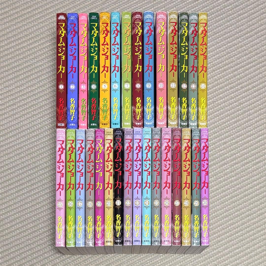 0128A 漫画 マダム・ジョーカー 1〜30 全巻 まとめ セット - メルカリ