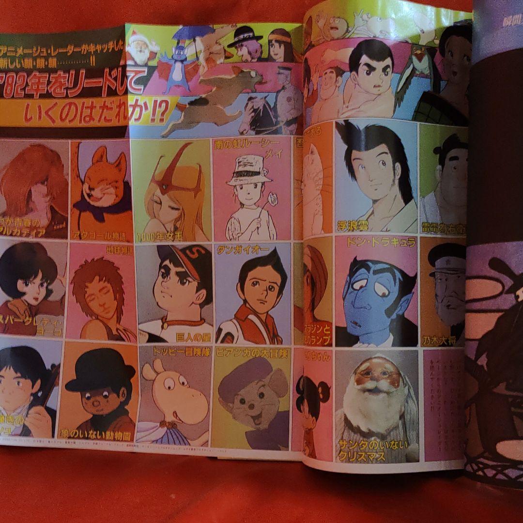 アニメージュ1981年12月号 機動戦士ガンダム まいっちんぐマチコ先生