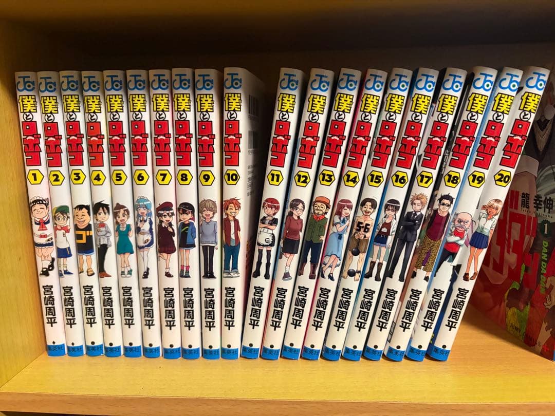 僕とロボコ 1-23 僕とロボコ 23 (ジャンプコミックス) | 宮崎 周平 |本 | 通販 | Amazon