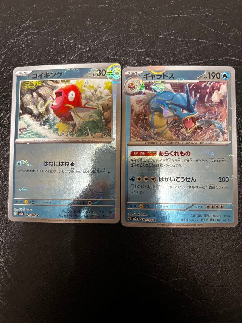 未使用品〕コイキング ギャラドス ポケモンカード151 モンボミラー 2枚