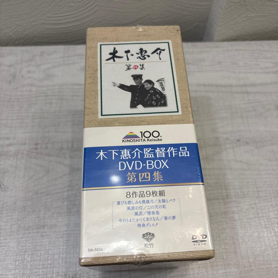 《新品未開封品》木下惠介 DVD-BOX 第四集〈9枚組〉