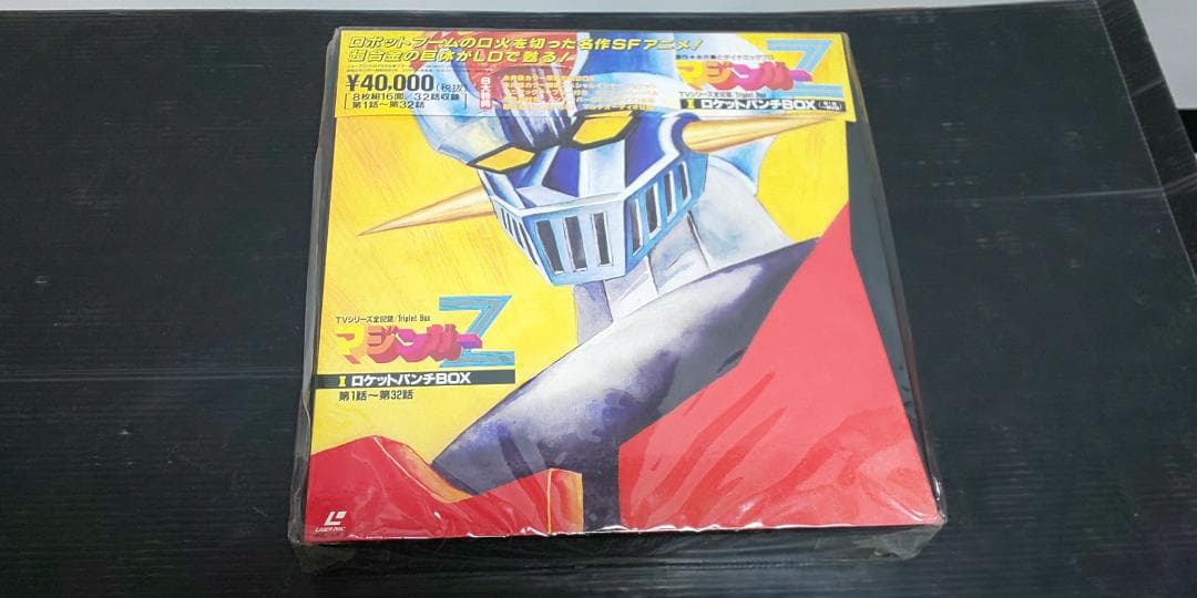 マジンガーZ LDメモリアルボックス Ⅰ～Ⅲセット 未開封 - メルカリ