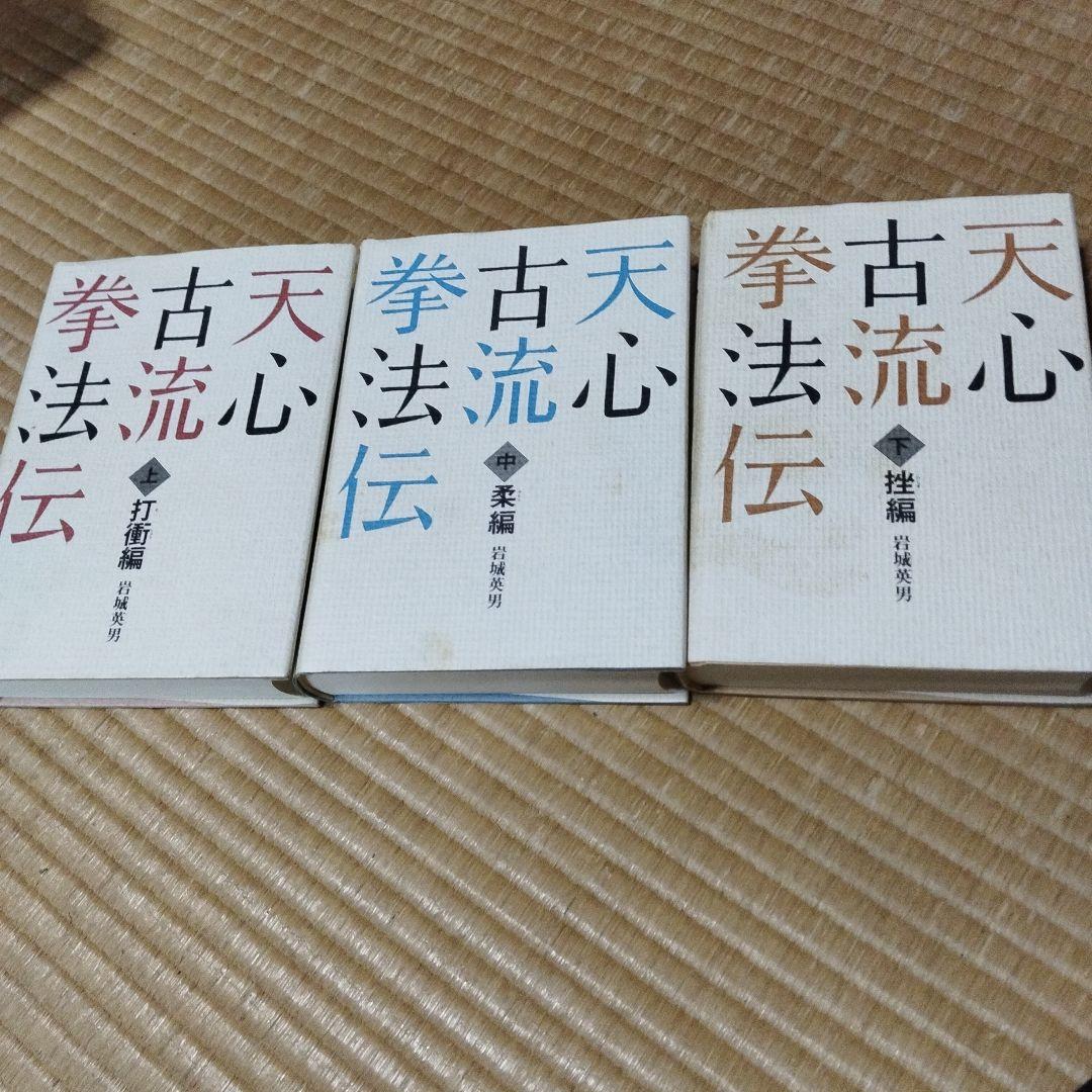 天心古流拳法伝 3巻セット TEAM TENSHIN OFFICIAL PAGE｜那須川天心公式オンラインストア