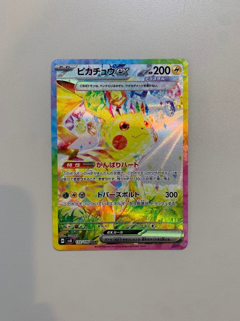ピカチュウex SAR 超電ブレイカー 【マグネットローダー付】 - メルカリ