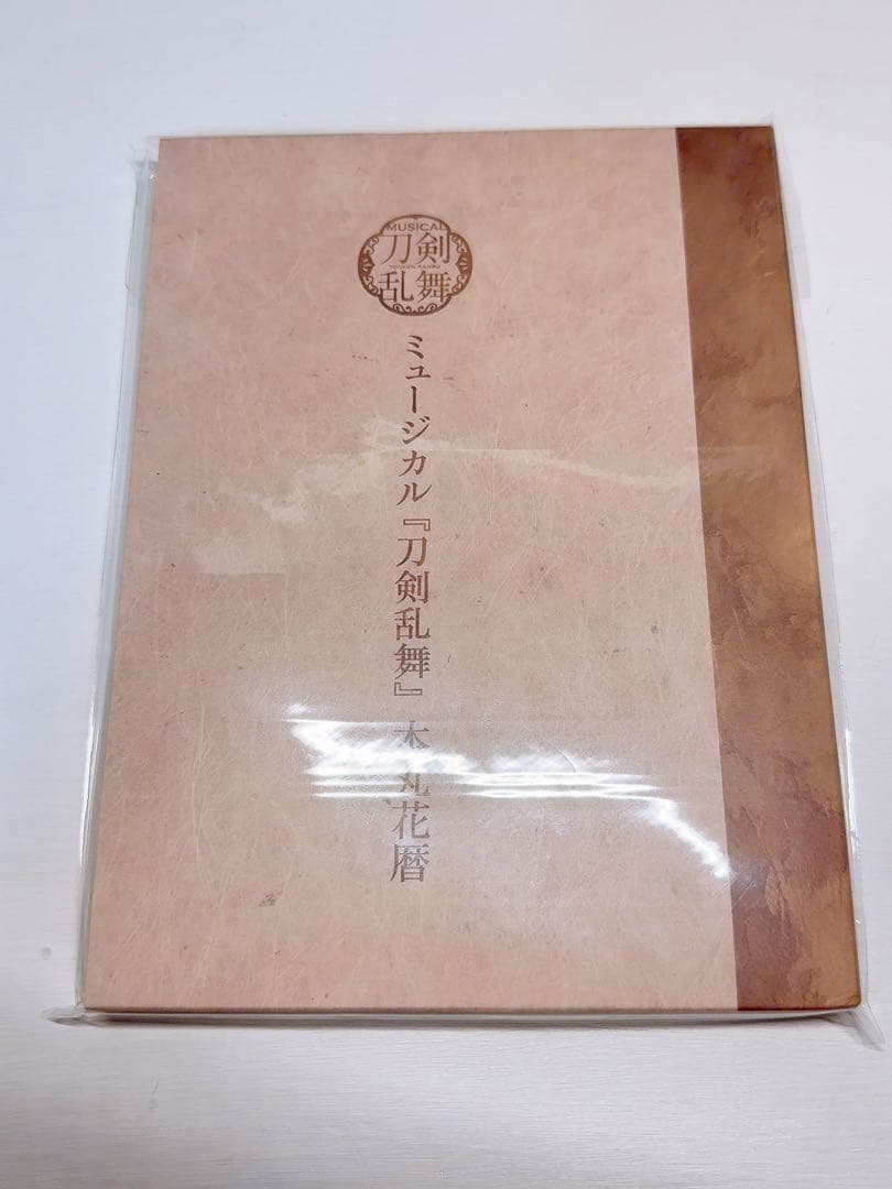 ミュージカル刀剣乱舞 刀ミュ 本丸花暦 CD ミュージカル『刀剣乱舞』 本丸花暦 | ミュージカル『刀剣乱舞』