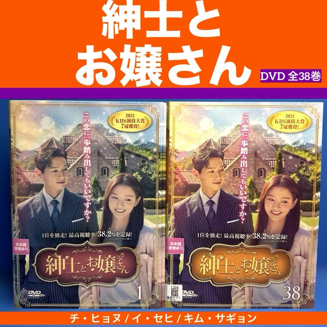 紳士とお嬢さん DVD 全38巻 チ・ヒョヌ / イ・セヒ / キム・サギョン