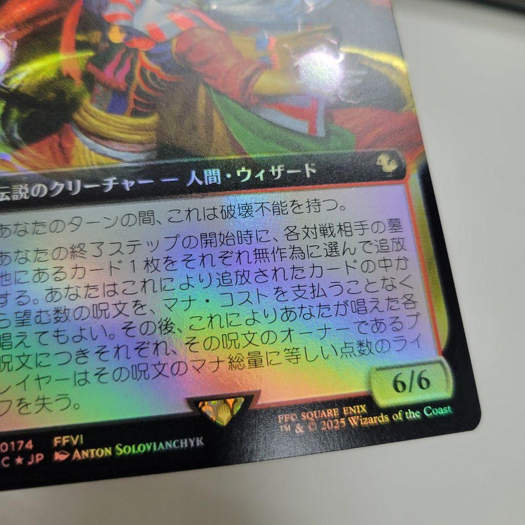 MTG 超稀少 混沌もたらす者、ケフカ 日本語 拡張アート FOIL - メルカリ