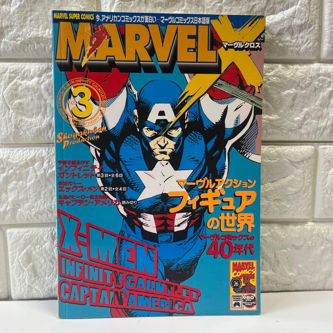 MARVEL X マーブルクロス 雑誌 マーベル アメコミ スパイダーマン 古本