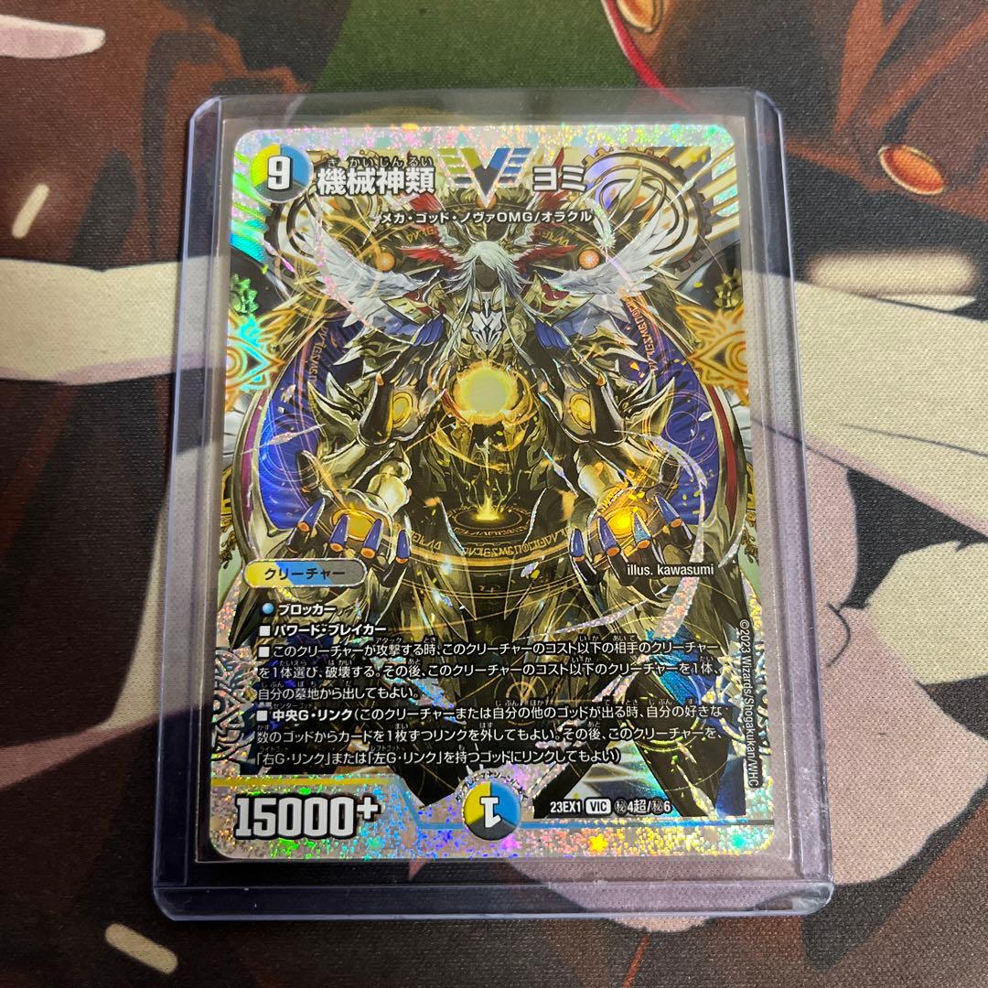 機械神類ヨミ ダイヤモンドビクトリー デュエルマスターズ 機械神類 ヨミ[ダイヤモンドビクトリーレア]【デュエルマスターズ