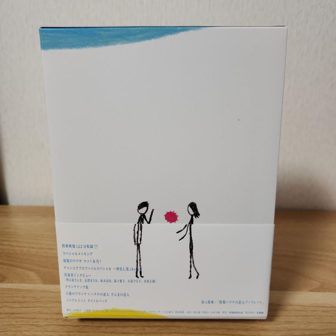 ハタチの恋人 DVD-BOX〈6枚組〉