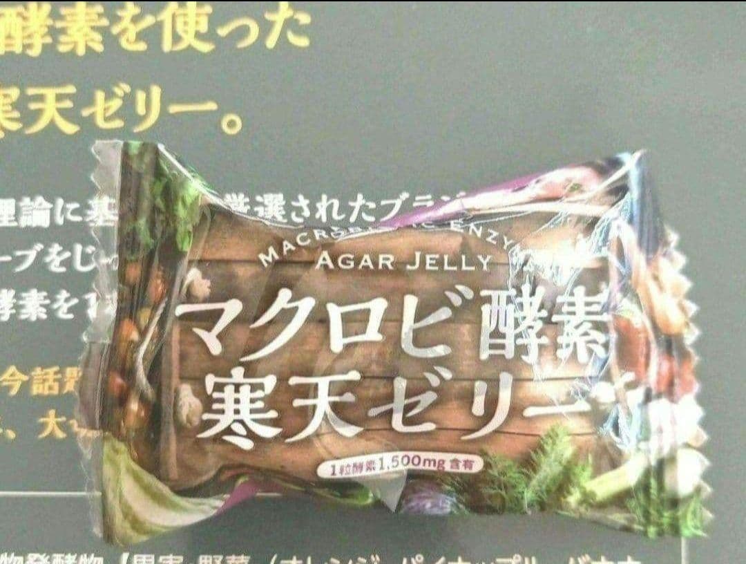 マクロビ酵素ゼリー 8箱セット - メルカリ