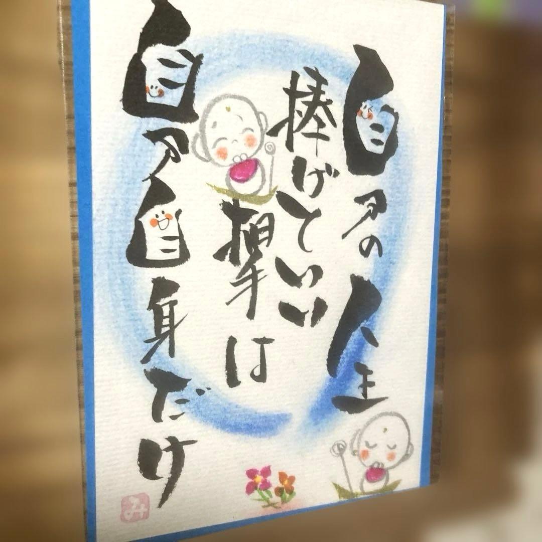 3837〛筆文字アート手書きポストカード - メルカリ