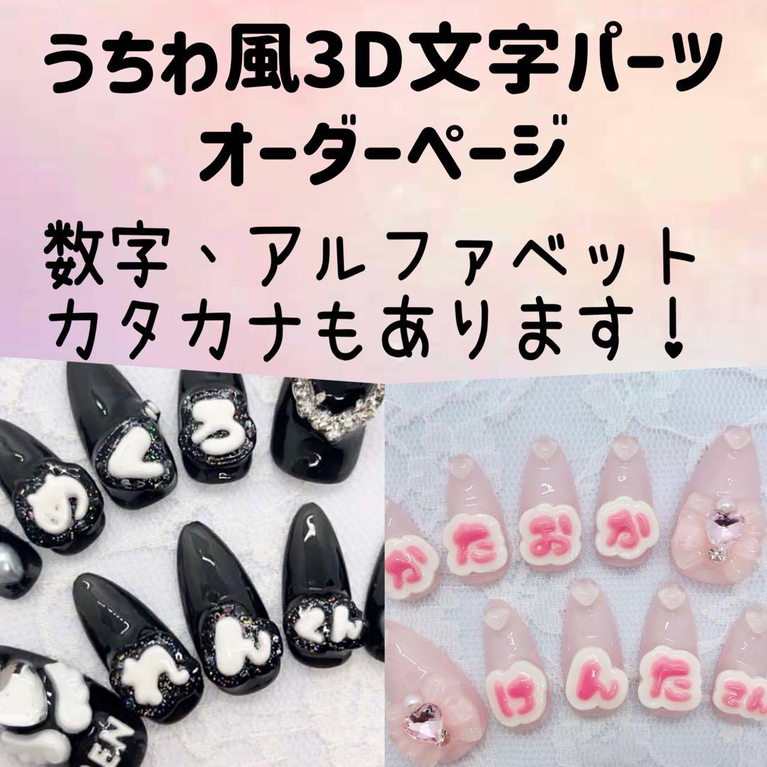 推し文字 ネイルパーツ デコパーツ 3D トレカデコ 文字パーツ 推しネイル 推し文字 ネイルパーツ デコパーツ 3D トレカデコ ジャニーズ 韓国
