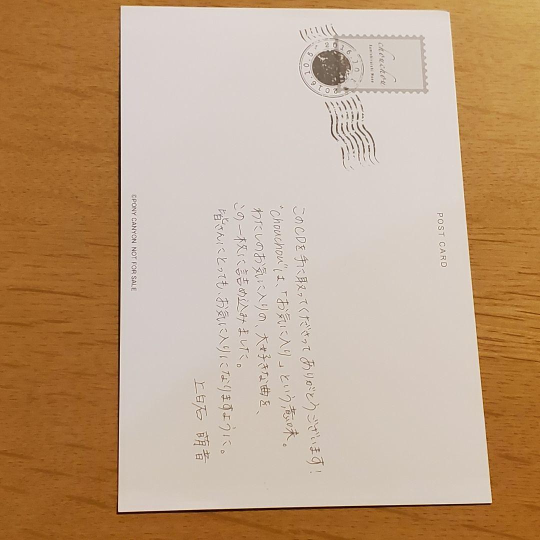 CD】上白石萌音/ chouchou お手紙フォトカード付 - メルカリ