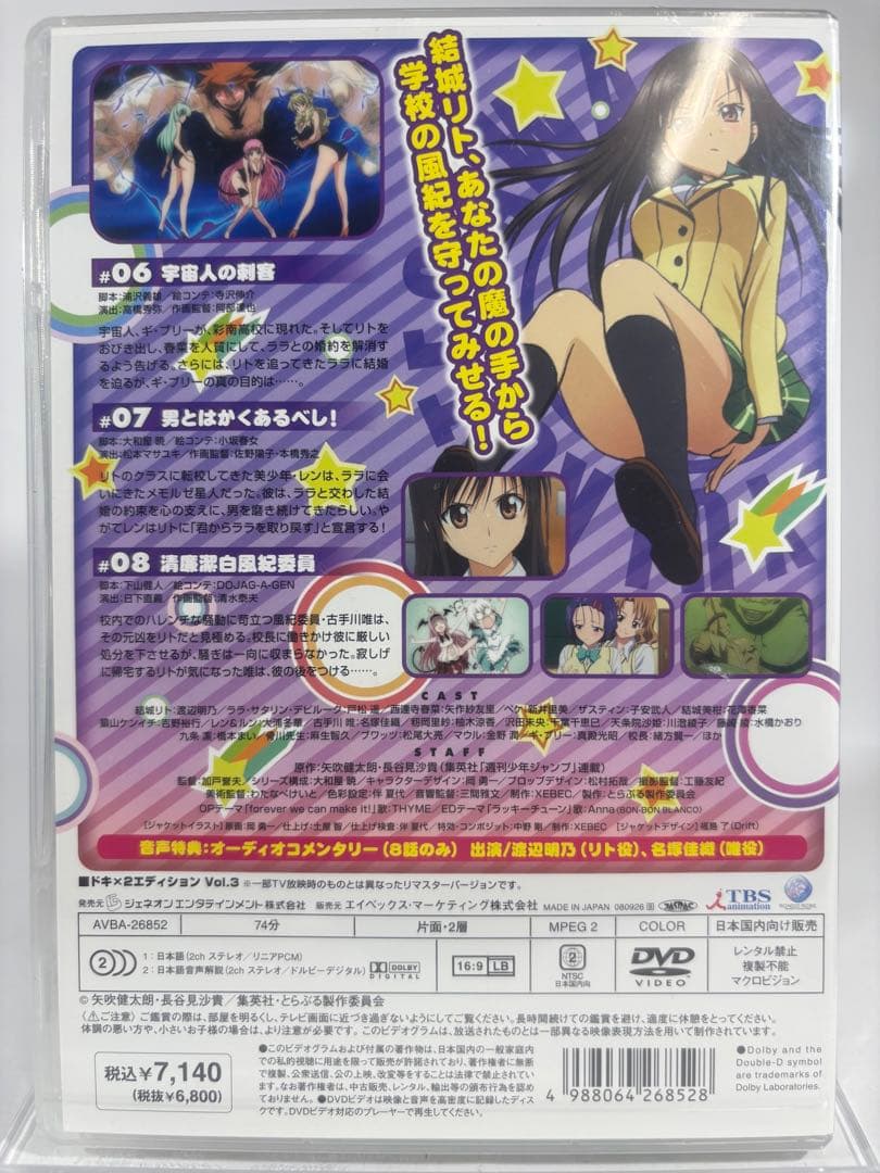 【未開封品】To LOVEる -とらぶる- ドキ×2 エディション全9巻 DVD