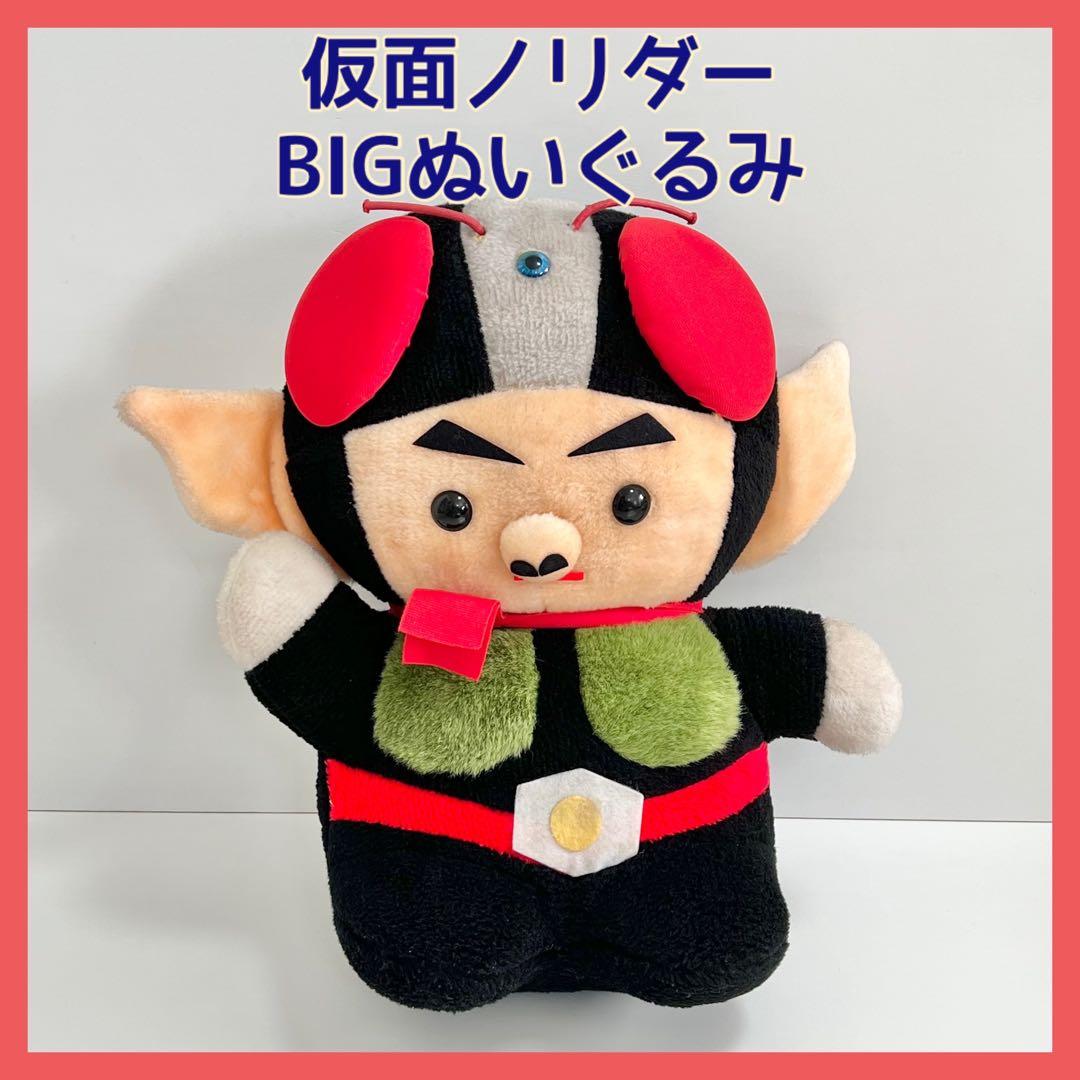 仮面ノリダー ぬいぐるみ BIGサイズ 特大 当時物 とんねるず - メルカリ