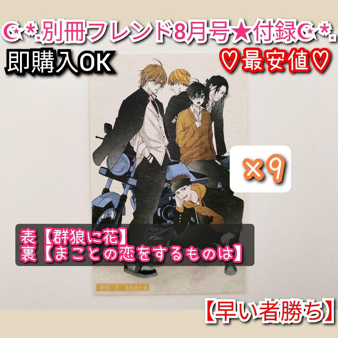 別冊フレンド 8月号 付録 扉絵コレクション カード 群狼に花 特典 9枚
