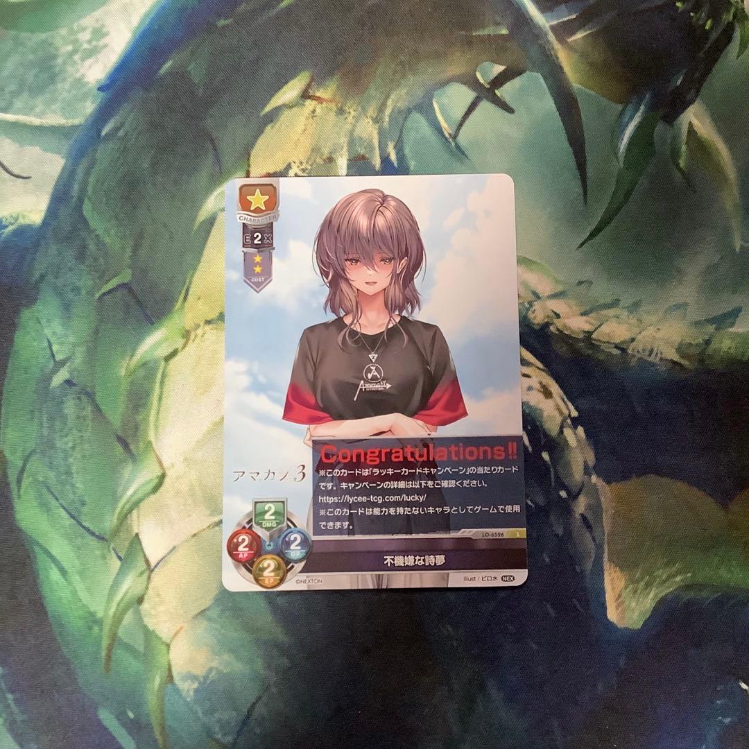 Lycee 不機嫌な詩夢 ラッキーカード - メルカリ