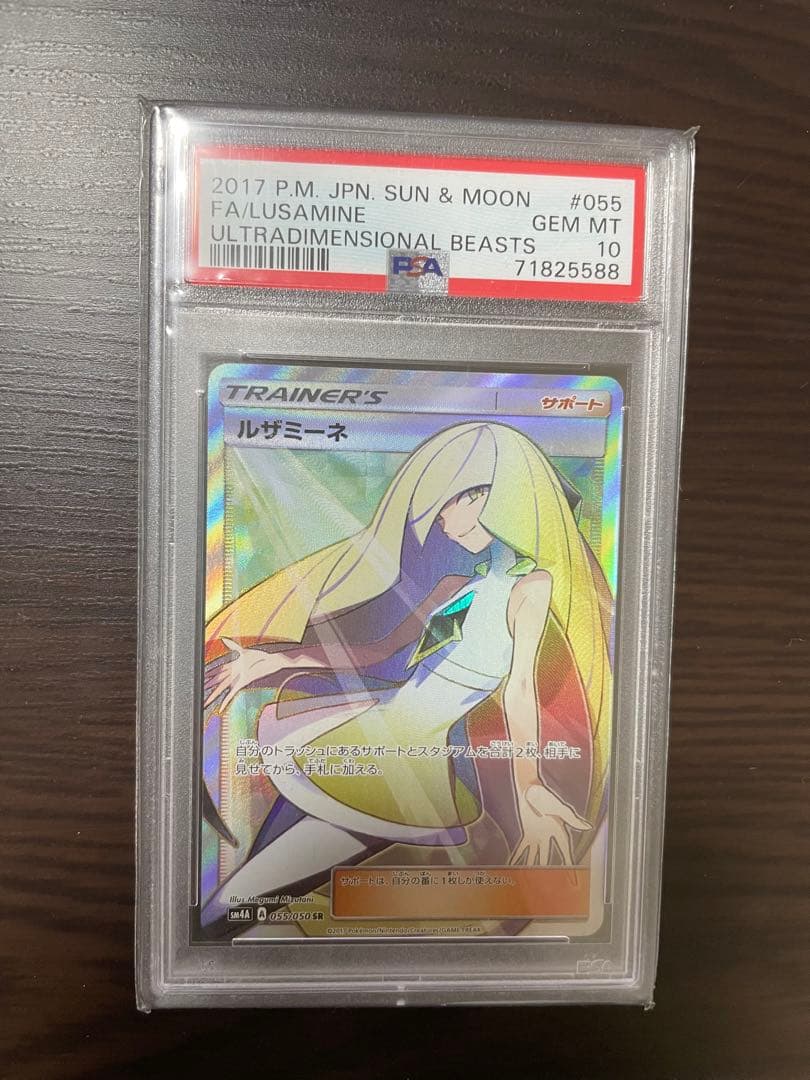 ルザミーネ 白 SR PSA10 ポケモンカード - メルカリ