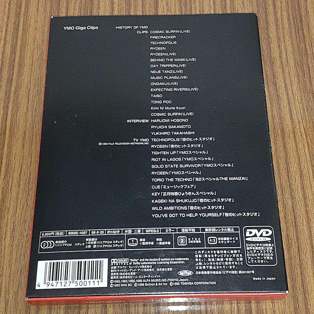 YMO Giga Clips 1、2　DVD