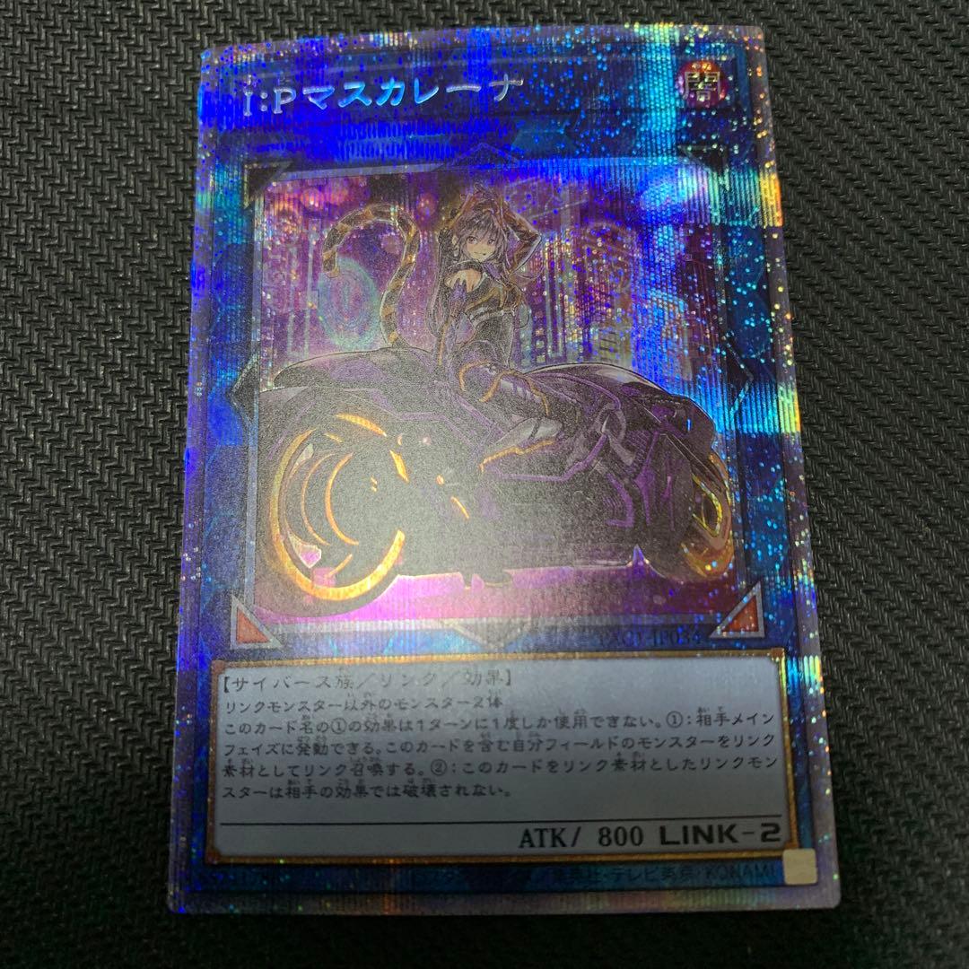 遊戯王OCG IPマスカレーナ　絵違い　プリズマティックシークレット IPマスカレーナ(プリズマティックシク/イラスト違い) | プリズマ
