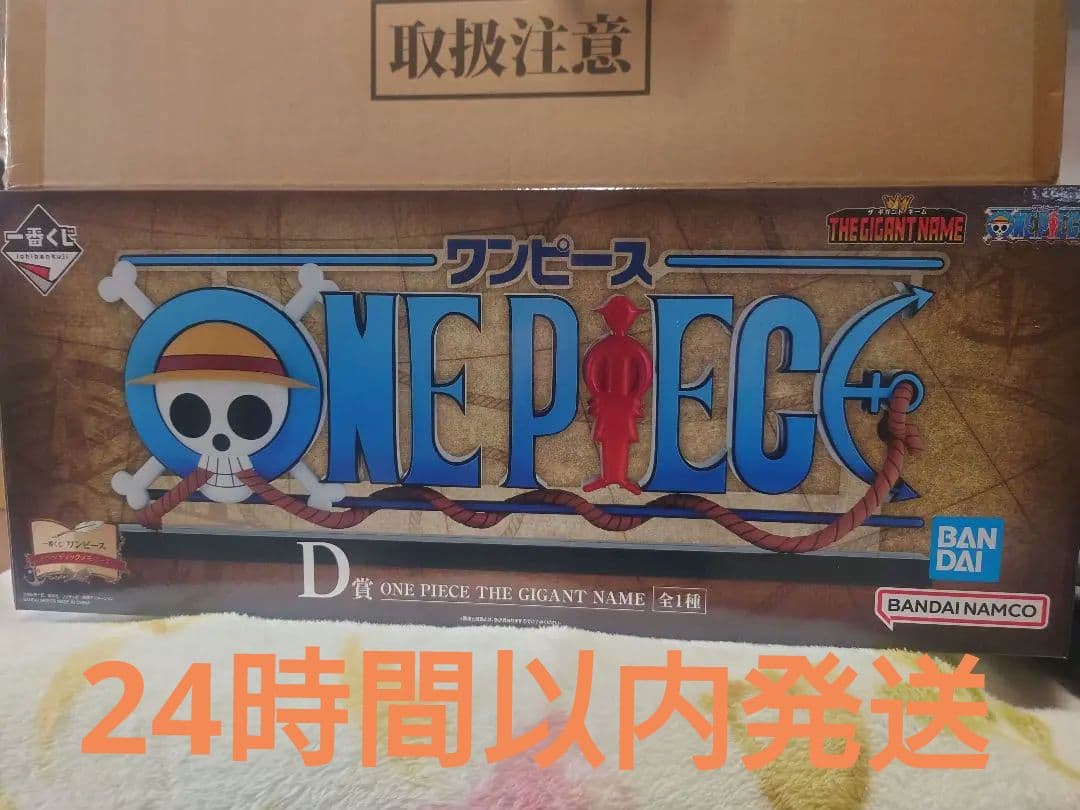 一番くじ ワンピース D賞 GIGANT NAME ギガントネーム - メルカリ