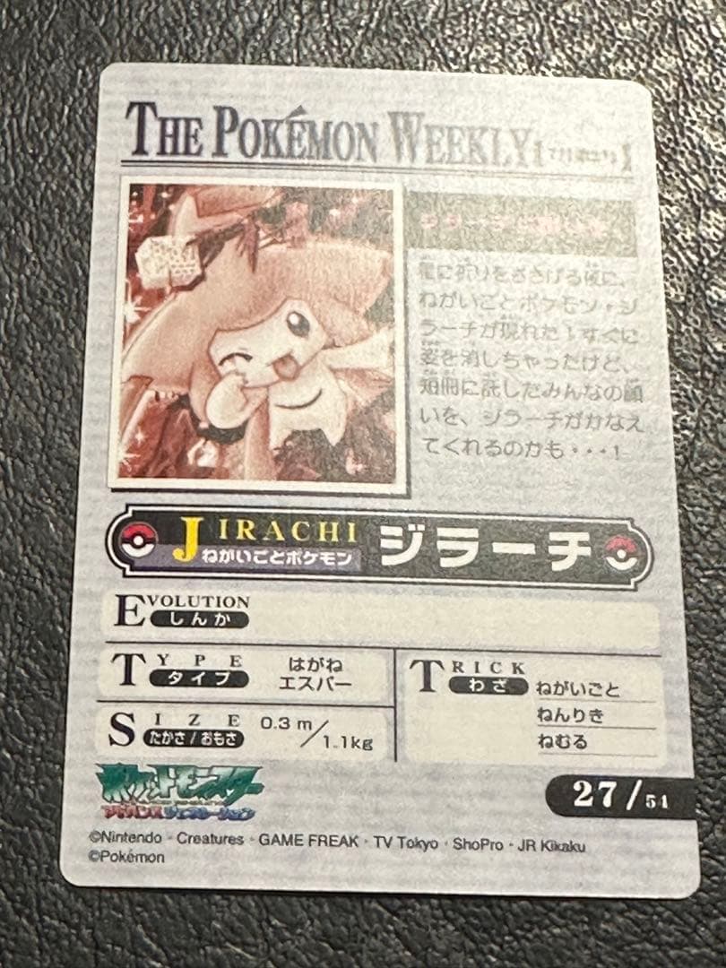 ポケモンウィークリー ジラーチ ホロ