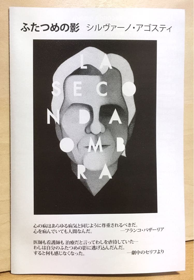 シルヴァーノ・アゴスティ 『ふたつめの影』('00伊) セル版DVD