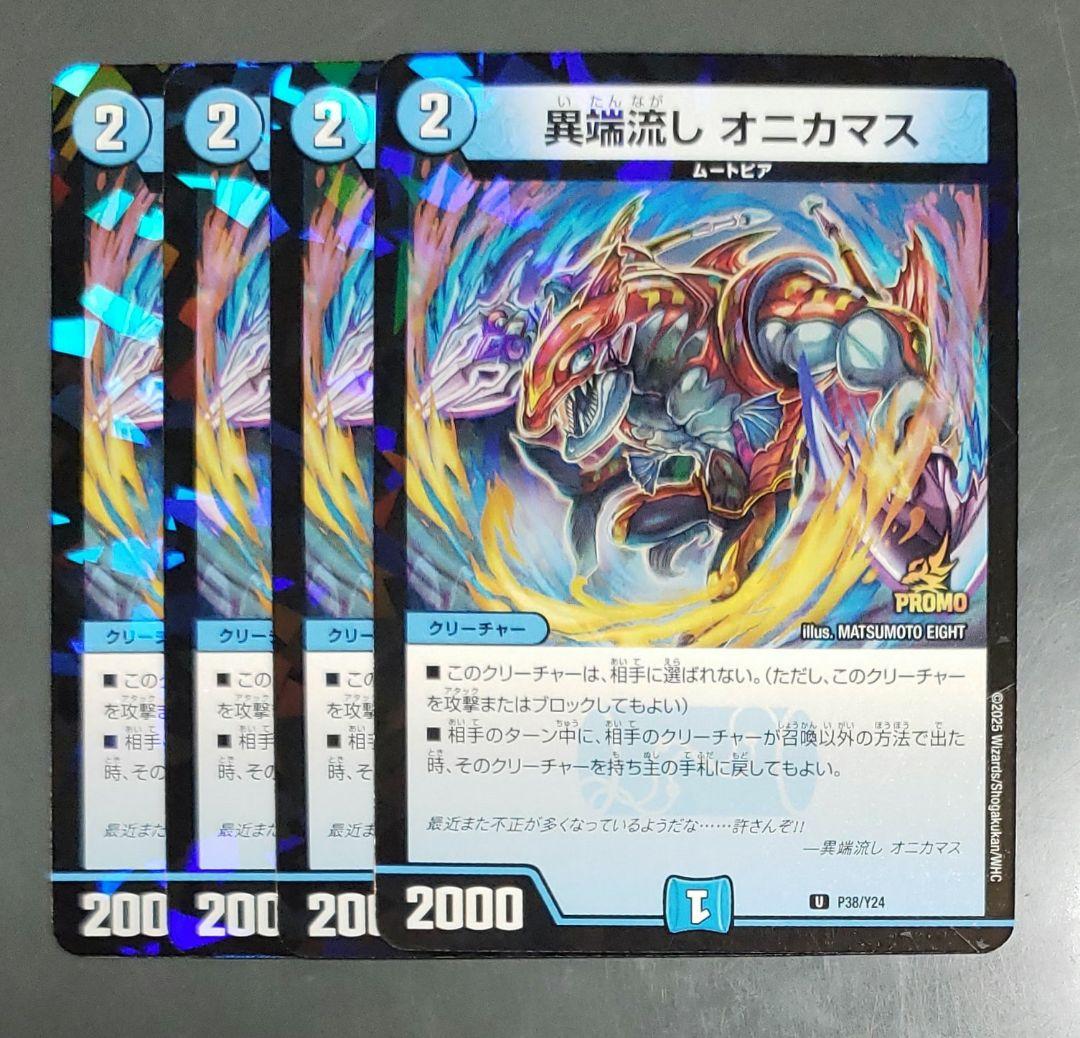 オニカマス プロモ 4枚 - メルカリ