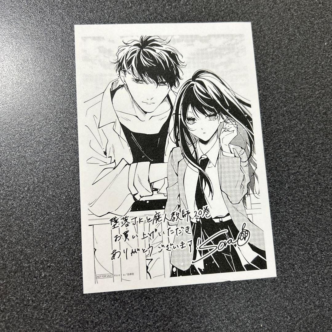 墜落JKと廃人教師 20巻 特典 イラストカード - メルカリ