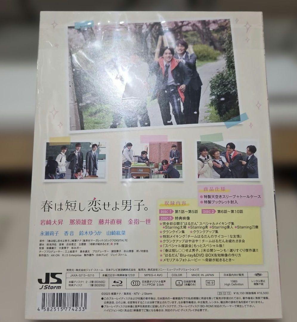 春は短し恋せよ男子。 Blu-ray BOX〈3枚組〉 - メルカリ