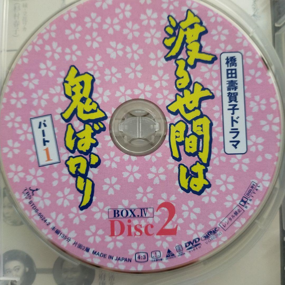 渡る世間は鬼ばかりパート１ BOX IV ４枚セット