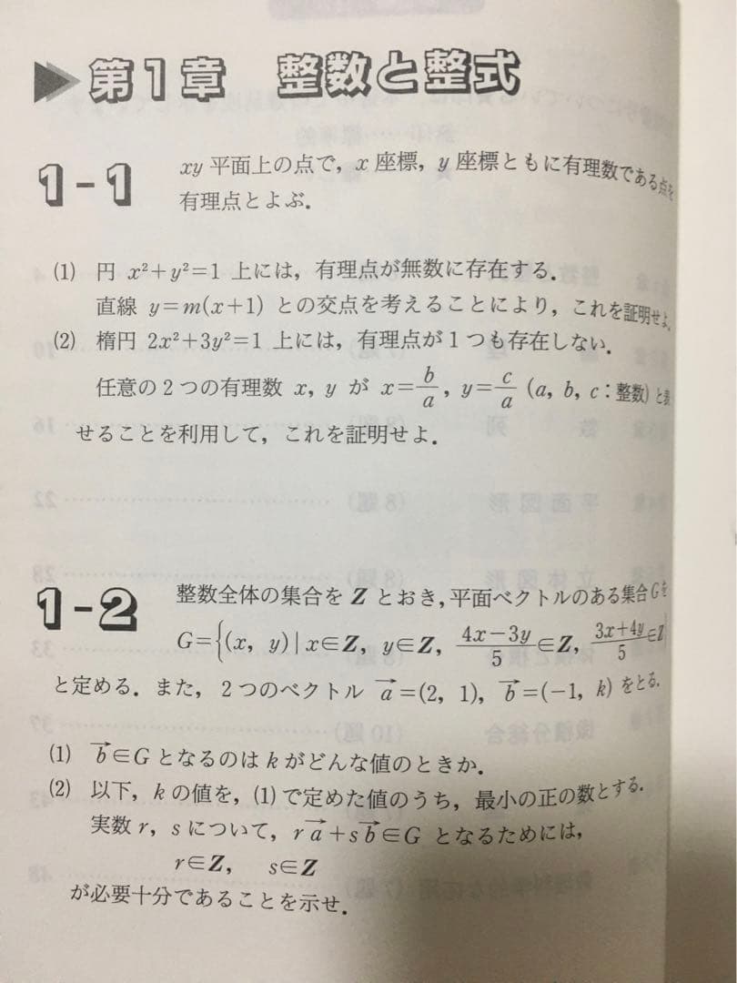 最高峰の数学へチャレンジ 考えるたのしみ71題 - メルカリ