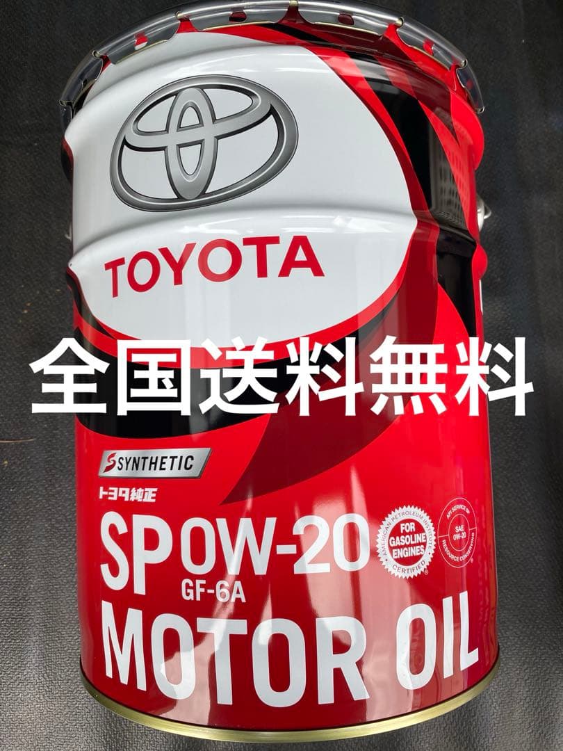 トヨタ純正エンジンオイルSP 0W-20 20L Amazon | TOYOTA(トヨタ) エンジンオイル トヨタ純正 0W-20 SN PLUS