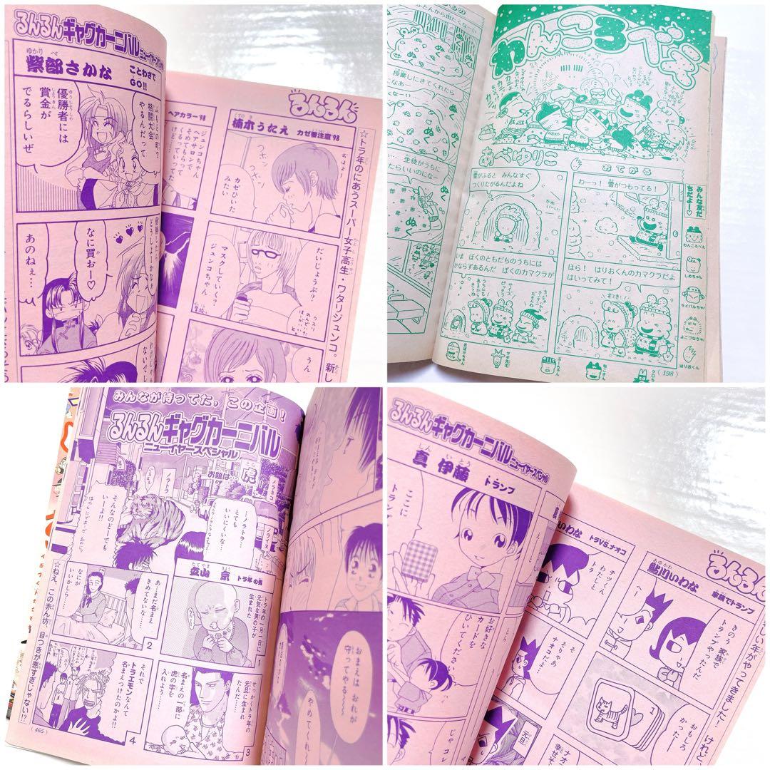 限定値下げ！レア 当時物 るんるん 最終号 1998年1月号 高瀬綾 あゆみ