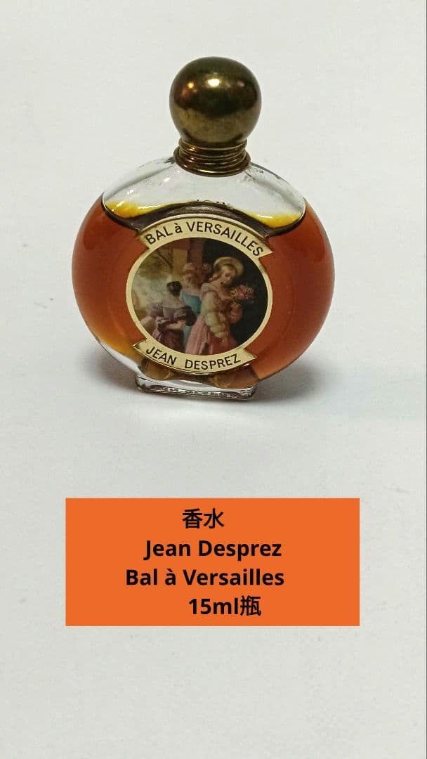 香水 ジャンデプレ バラベルサイユ 15ml瓶 - メルカリ