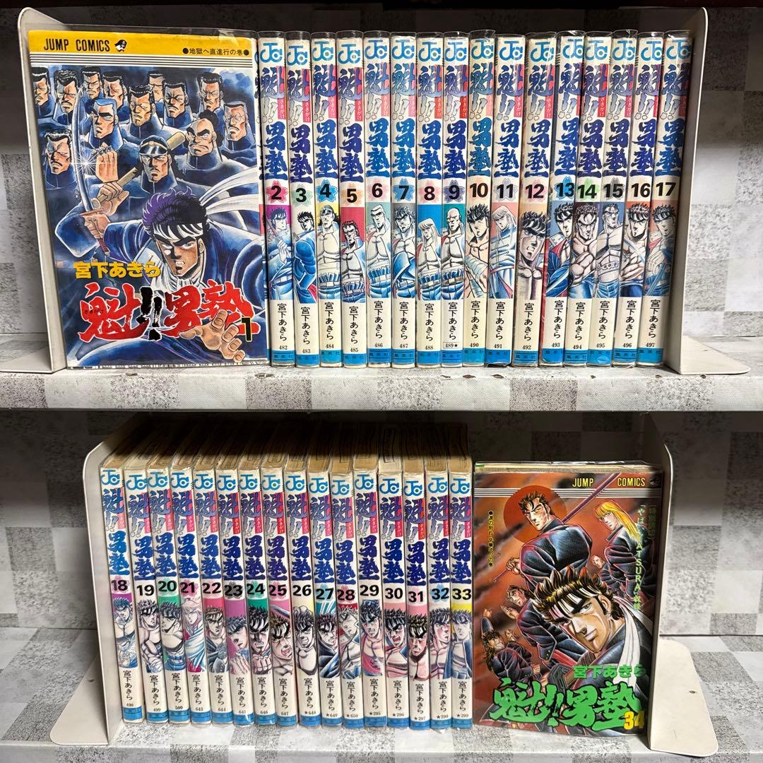 魁！男塾 1-34巻 全巻セット - メルカリ