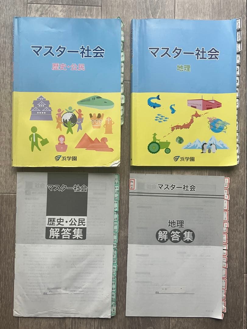 浜学園 小6 算数/社会 サイエンス理科 8冊セット 中学受験 演習