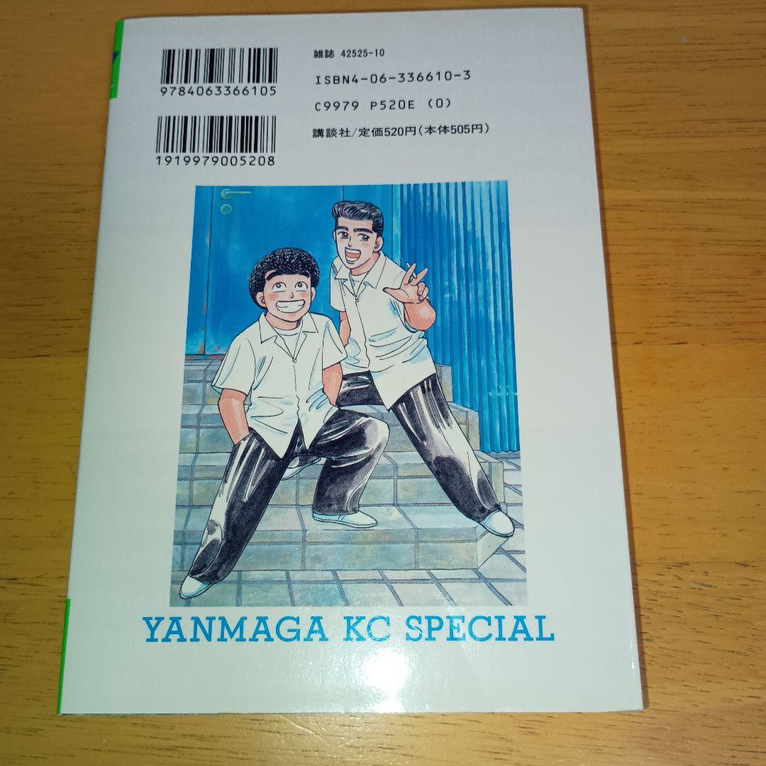初版】シャコタン☆ブギ 32巻 最終巻 楠みちはる 講談社 ヤンマガKC