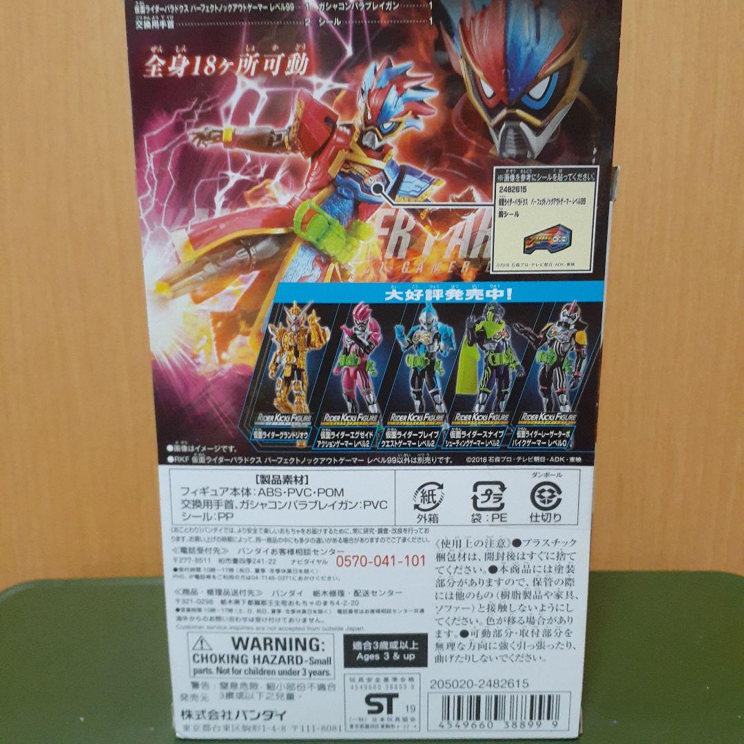 仮面ライダー パラドクス パーフェクトノックアウトゲーマー レベル99