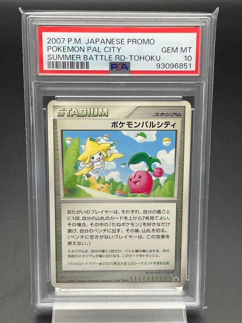 PSA10 ポケモンパルシティ ジラーチ バトルロードサマー☆2007 - メルカリ