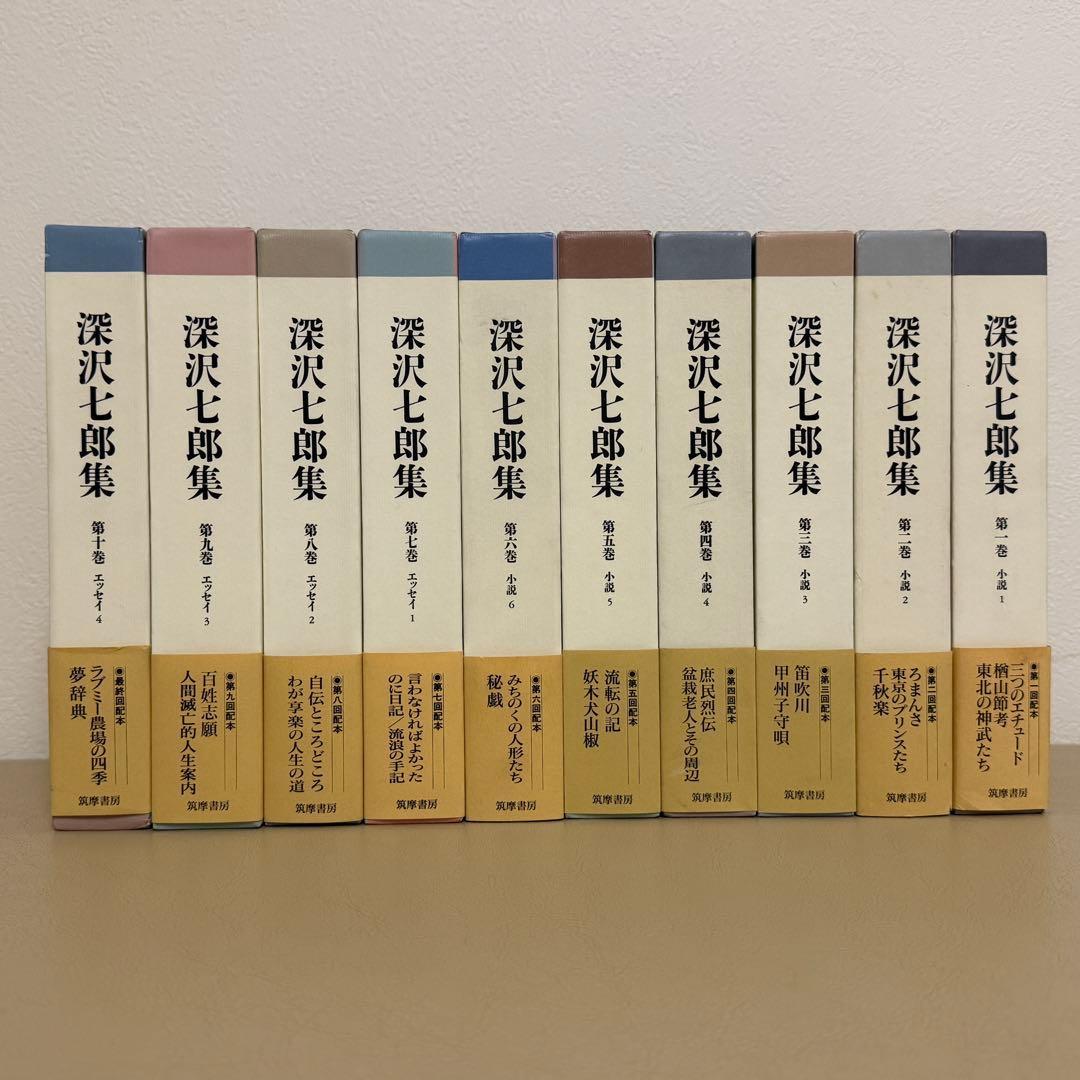 深沢七郎集 全10巻セット 深沢七郎集 全10巻セット | 深沢 七郎 |本 | 通販 | Amazon