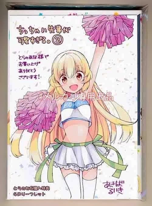 ☆特典8点付き [あきばるいき] ちっちゃい先輩シリーズ全4巻