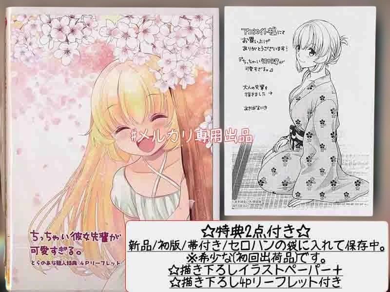 ☆特典8点付き [あきばるいき] ちっちゃい先輩シリーズ全4巻