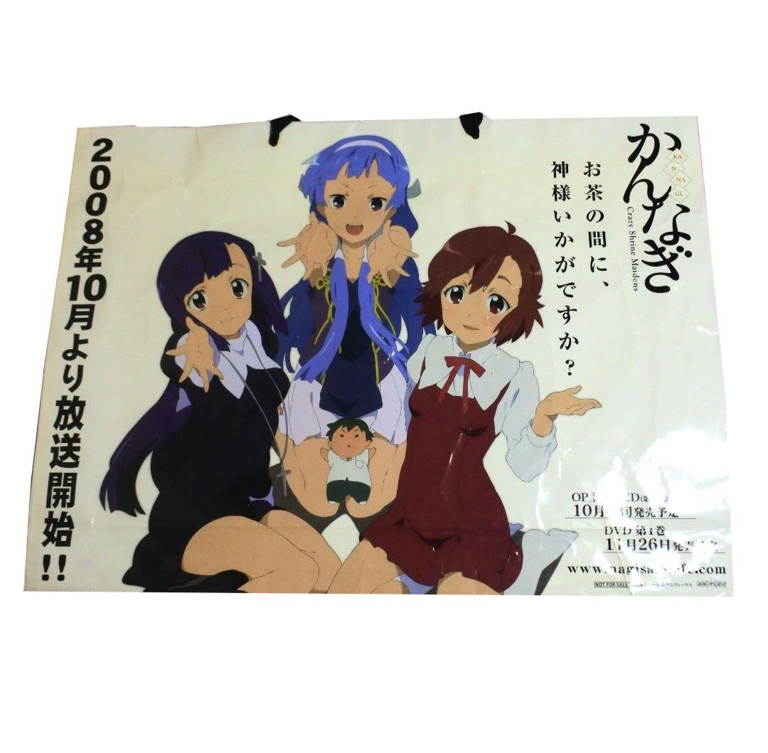 かんなぎ 2008 コミケ74 一迅社 ショッパー ナギ つぐみ ざんげちゃん