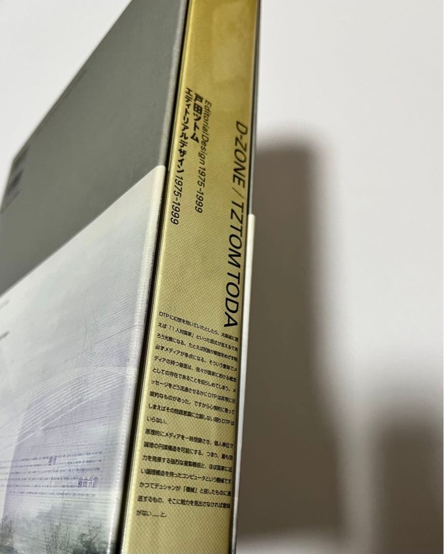 戸田ツトム D-ZONE エディトリアルデザイン1975-1999 - メルカリ